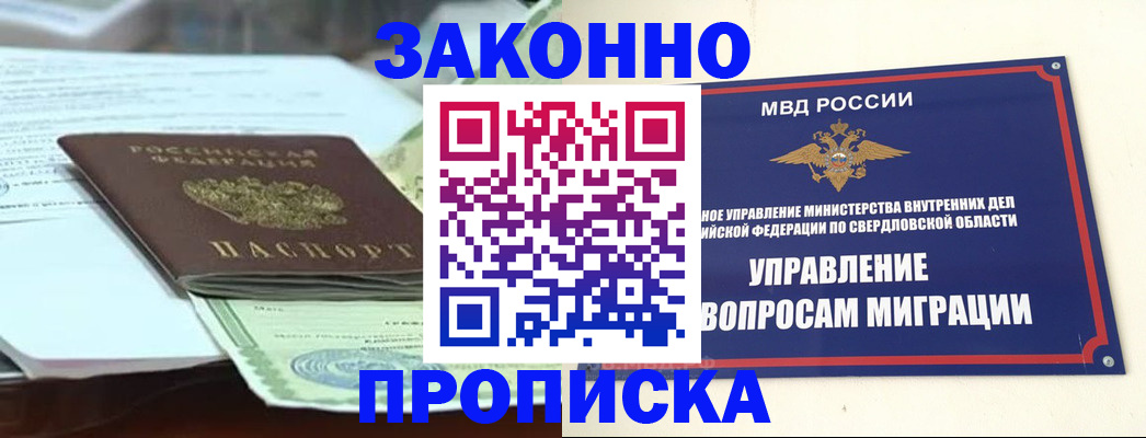 временная прописка в Сосновке