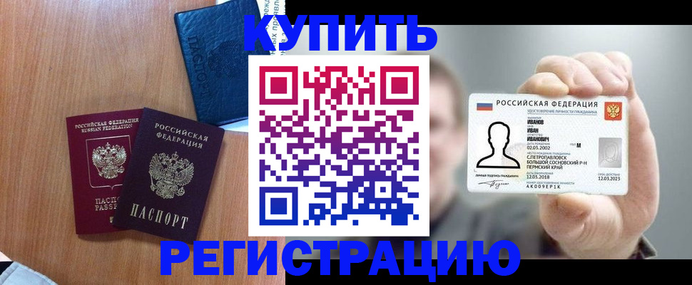 временная регистрация для всех в Сосновке