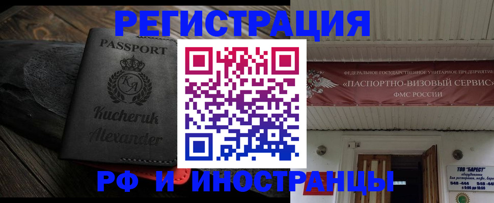 прописка штамп в Сосновке